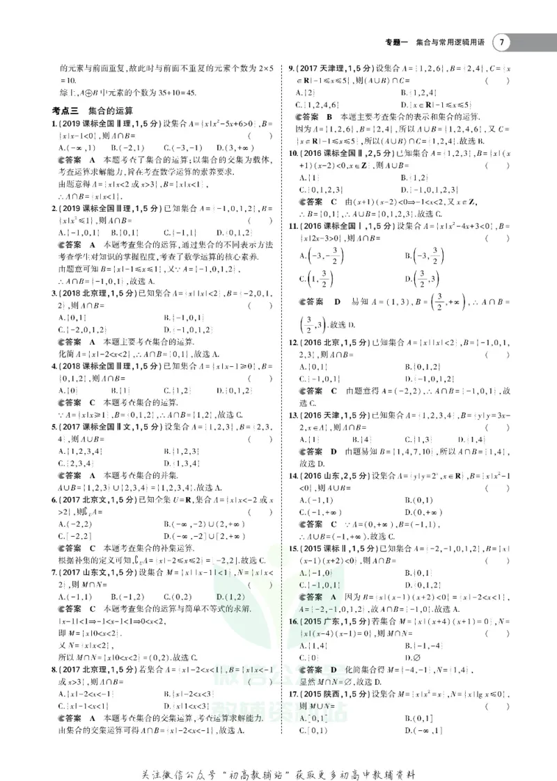 《《5年高考3年模拟》A版数学浙江版_2021版》第7页预览