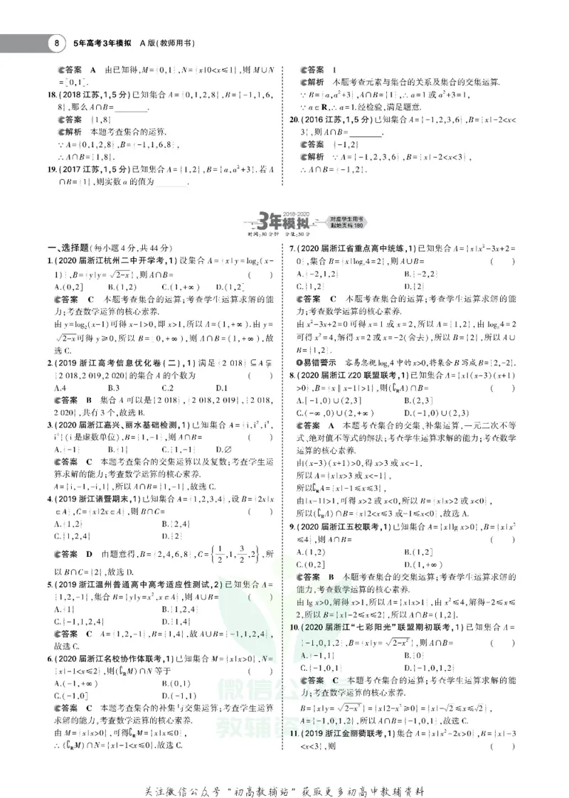 《《5年高考3年模拟》A版数学浙江版_2021版》第8页预览