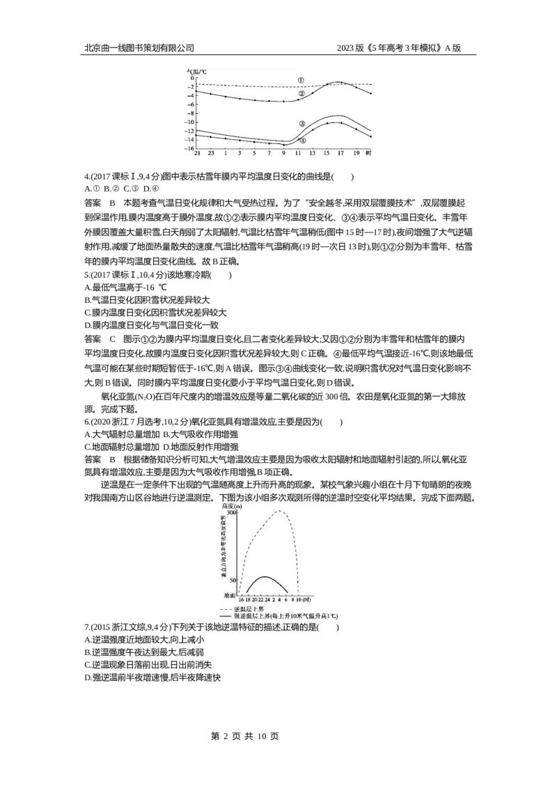 《1_3（1）10年高考真题(1)_2023版教学资源包_2023版新高考版选考总复习地理5·3A版_3_专题三第1讲大气的热力作用与大气的水平运动_4_10年高考真题分类题组》第2页预览