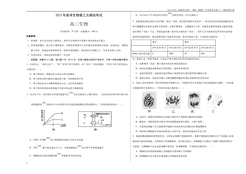 《生物（贵州卷）（考试版A3）_06-生物-高考总复习_专项复习_2025年_2025年高考第一二三次模拟卷（多地区）生物_2025年高考生物第三次模拟考试21套_生物（贵州卷）》第1页预览