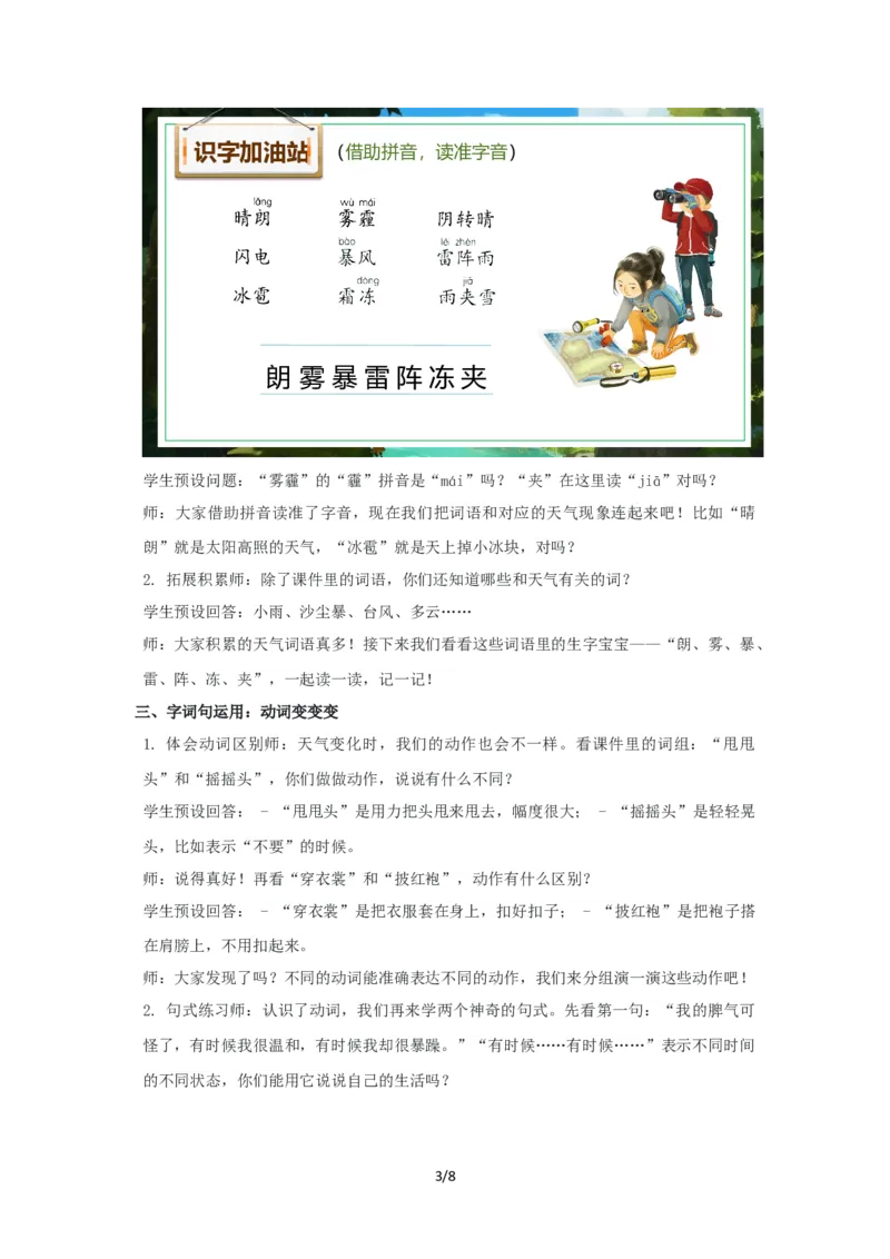 《语文园地一教案_26秋小学初中各机构教辅大合集（一本、教材帮、阳光同学、王朝霞、实验班、小典中点、上分卷、白欧、课堂笔记等等）_26秋小学教辅资料_1526秋课件教案_小学语文》第3页预览