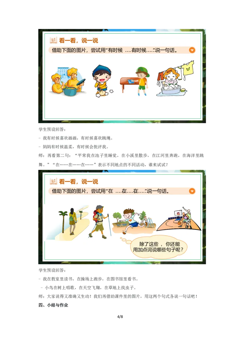 《语文园地一教案_26秋小学初中各机构教辅大合集（一本、教材帮、阳光同学、王朝霞、实验班、小典中点、上分卷、白欧、课堂笔记等等）_26秋小学教辅资料_1526秋课件教案_小学语文》第4页预览