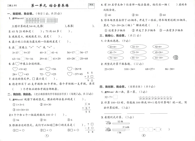 《综合素养练数学BS2上_26秋小学初中各机构教辅大合集（一本、教材帮、阳光同学、王朝霞、实验班、小典中点、上分卷、白欧、课堂笔记等等）_26秋小学教辅资料_26秋典中点北师数学2上》第1页预览