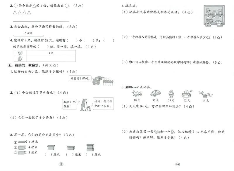 《综合素养练数学BS2上_26秋小学初中各机构教辅大合集（一本、教材帮、阳光同学、王朝霞、实验班、小典中点、上分卷、白欧、课堂笔记等等）_26秋小学教辅资料_26秋典中点北师数学2上》第10页预览