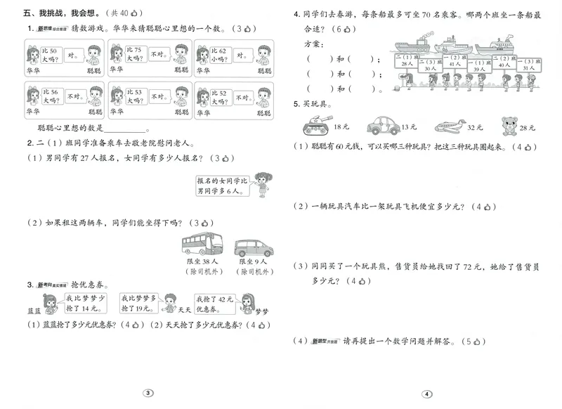 《综合素养练数学BS2上_26秋小学初中各机构教辅大合集（一本、教材帮、阳光同学、王朝霞、实验班、小典中点、上分卷、白欧、课堂笔记等等）_26秋小学教辅资料_26秋典中点北师数学2上》第2页预览