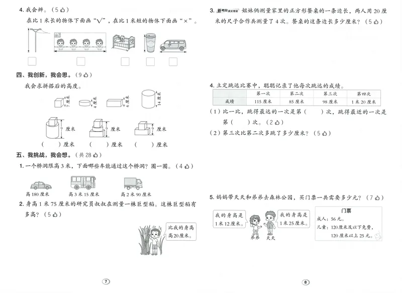 《综合素养练数学BS2上_26秋小学初中各机构教辅大合集（一本、教材帮、阳光同学、王朝霞、实验班、小典中点、上分卷、白欧、课堂笔记等等）_26秋小学教辅资料_26秋典中点北师数学2上》第4页预览