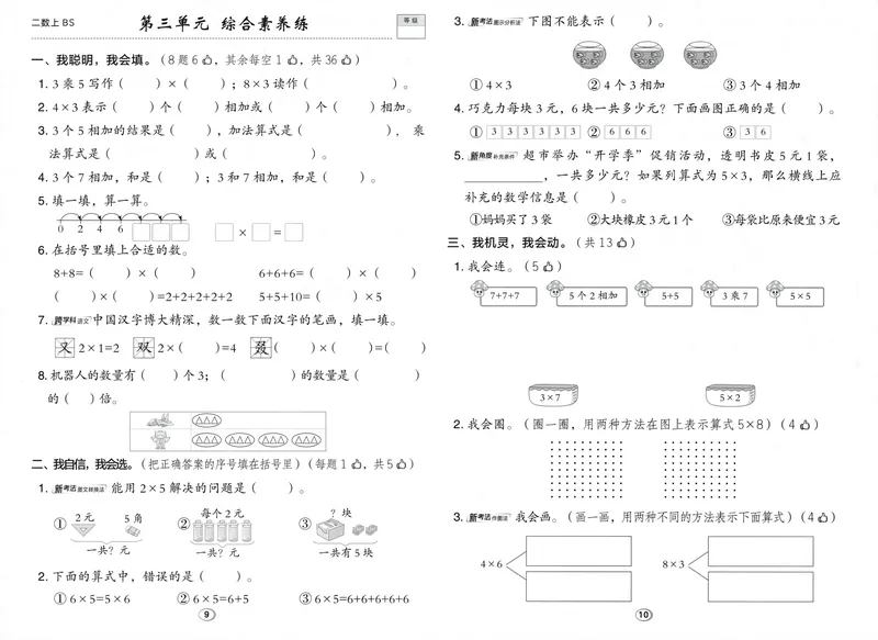 《综合素养练数学BS2上_26秋小学初中各机构教辅大合集（一本、教材帮、阳光同学、王朝霞、实验班、小典中点、上分卷、白欧、课堂笔记等等）_26秋小学教辅资料_26秋典中点北师数学2上》第5页预览