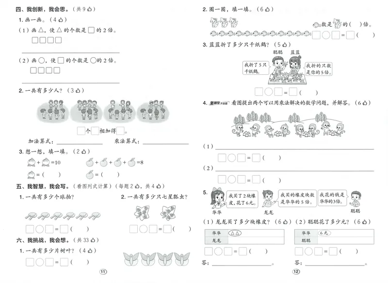 《综合素养练数学BS2上_26秋小学初中各机构教辅大合集（一本、教材帮、阳光同学、王朝霞、实验班、小典中点、上分卷、白欧、课堂笔记等等）_26秋小学教辅资料_26秋典中点北师数学2上》第6页预览