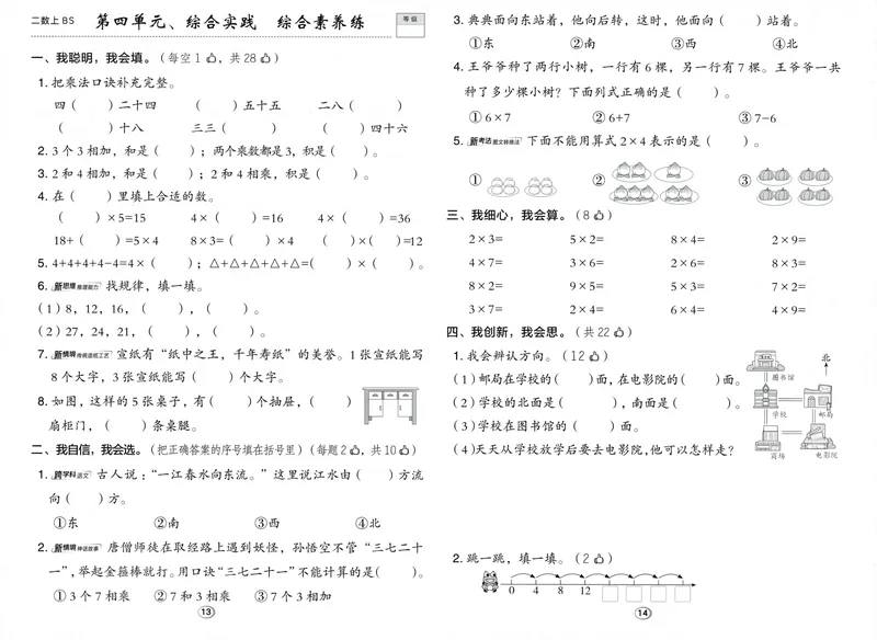 《综合素养练数学BS2上_26秋小学初中各机构教辅大合集（一本、教材帮、阳光同学、王朝霞、实验班、小典中点、上分卷、白欧、课堂笔记等等）_26秋小学教辅资料_26秋典中点北师数学2上》第7页预览