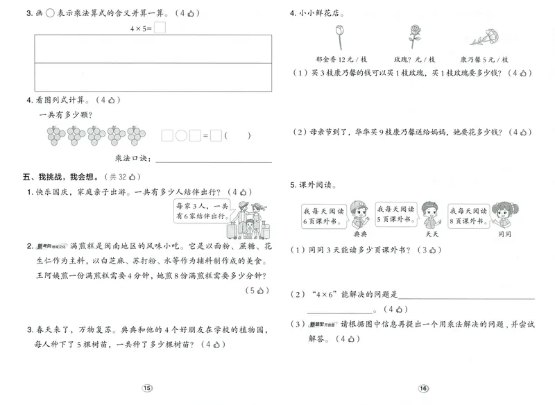 《综合素养练数学BS2上_26秋小学初中各机构教辅大合集（一本、教材帮、阳光同学、王朝霞、实验班、小典中点、上分卷、白欧、课堂笔记等等）_26秋小学教辅资料_26秋典中点北师数学2上》第8页预览