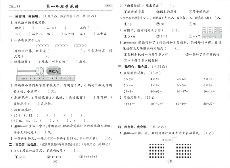 《综合素养练数学BS2上_26秋小学初中各机构教辅大合集（一本、教材帮、阳光同学、王朝霞、实验班、小典中点、上分卷、白欧、课堂笔记等等）_26秋小学教辅资料_26秋典中点北师数学2上》第9页预览