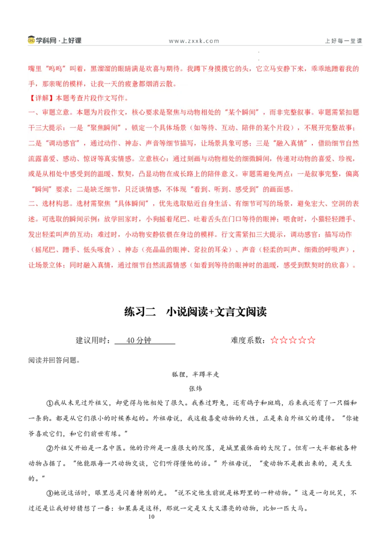 《第五单元人与动物主题阅读（专项训练）（解析版）_26秋小学初中各机构教辅大合集（一本、教材帮、阳光同学、王朝霞、实验班、小典中点、上分卷、白欧、课堂笔记等等）》第10页预览