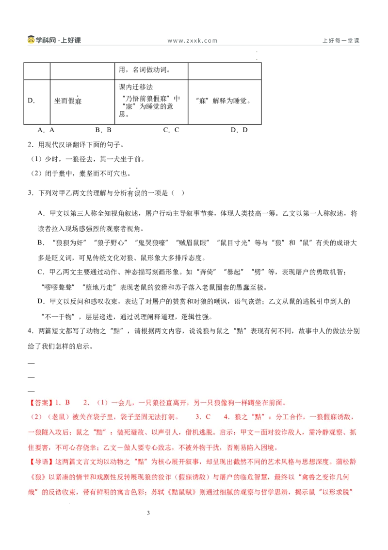 《第五单元人与动物主题阅读（专项训练）（解析版）_26秋小学初中各机构教辅大合集（一本、教材帮、阳光同学、王朝霞、实验班、小典中点、上分卷、白欧、课堂笔记等等）》第3页预览