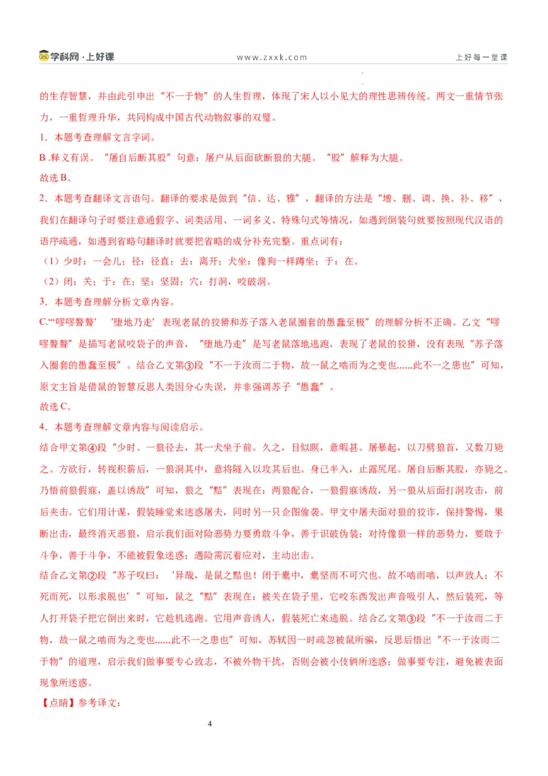 《第五单元人与动物主题阅读（专项训练）（解析版）_26秋小学初中各机构教辅大合集（一本、教材帮、阳光同学、王朝霞、实验班、小典中点、上分卷、白欧、课堂笔记等等）》第4页预览