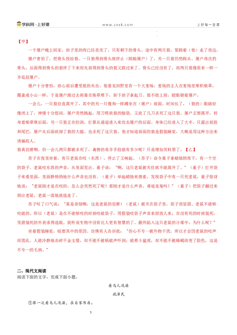 《第五单元人与动物主题阅读（专项训练）（解析版）_26秋小学初中各机构教辅大合集（一本、教材帮、阳光同学、王朝霞、实验班、小典中点、上分卷、白欧、课堂笔记等等）》第5页预览
