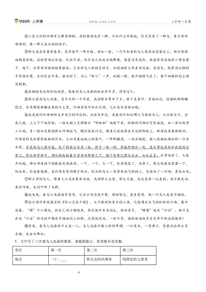 《第五单元人与动物主题阅读（专项训练）（解析版）_26秋小学初中各机构教辅大合集（一本、教材帮、阳光同学、王朝霞、实验班、小典中点、上分卷、白欧、课堂笔记等等）》第6页预览