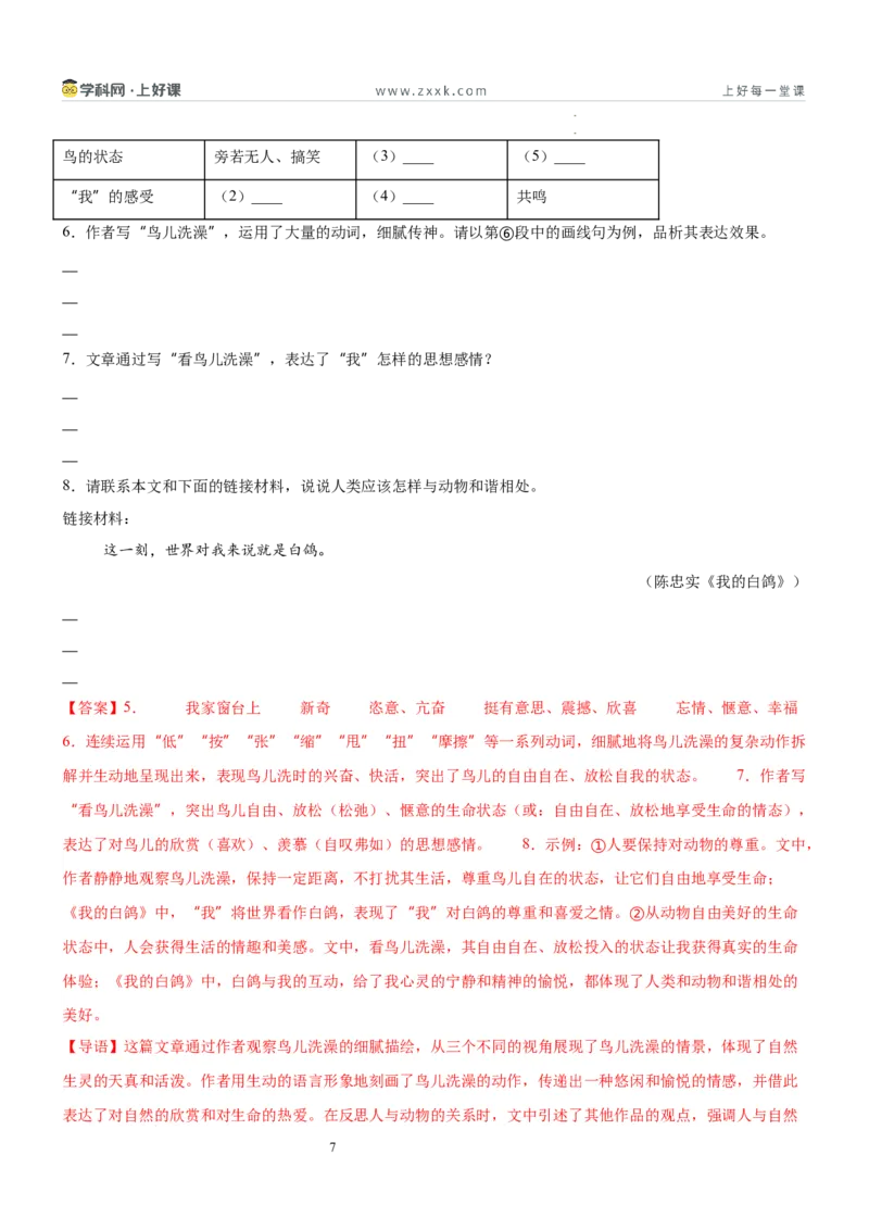 《第五单元人与动物主题阅读（专项训练）（解析版）_26秋小学初中各机构教辅大合集（一本、教材帮、阳光同学、王朝霞、实验班、小典中点、上分卷、白欧、课堂笔记等等）》第7页预览