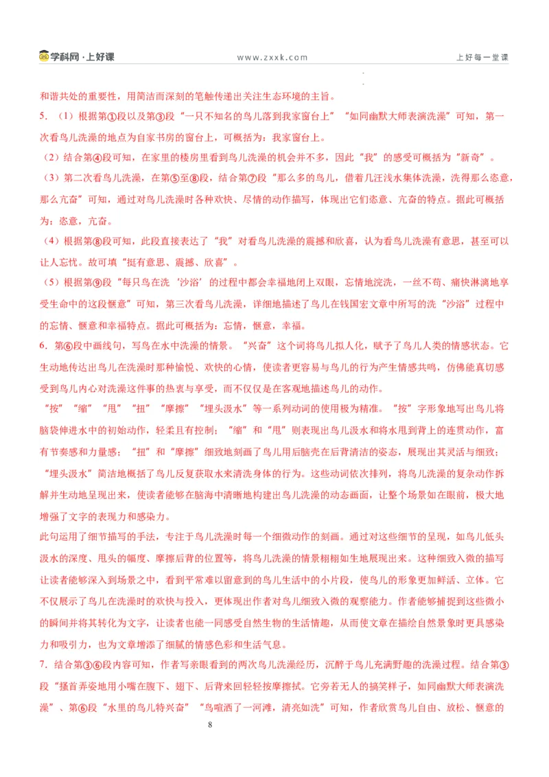 《第五单元人与动物主题阅读（专项训练）（解析版）_26秋小学初中各机构教辅大合集（一本、教材帮、阳光同学、王朝霞、实验班、小典中点、上分卷、白欧、课堂笔记等等）》第8页预览