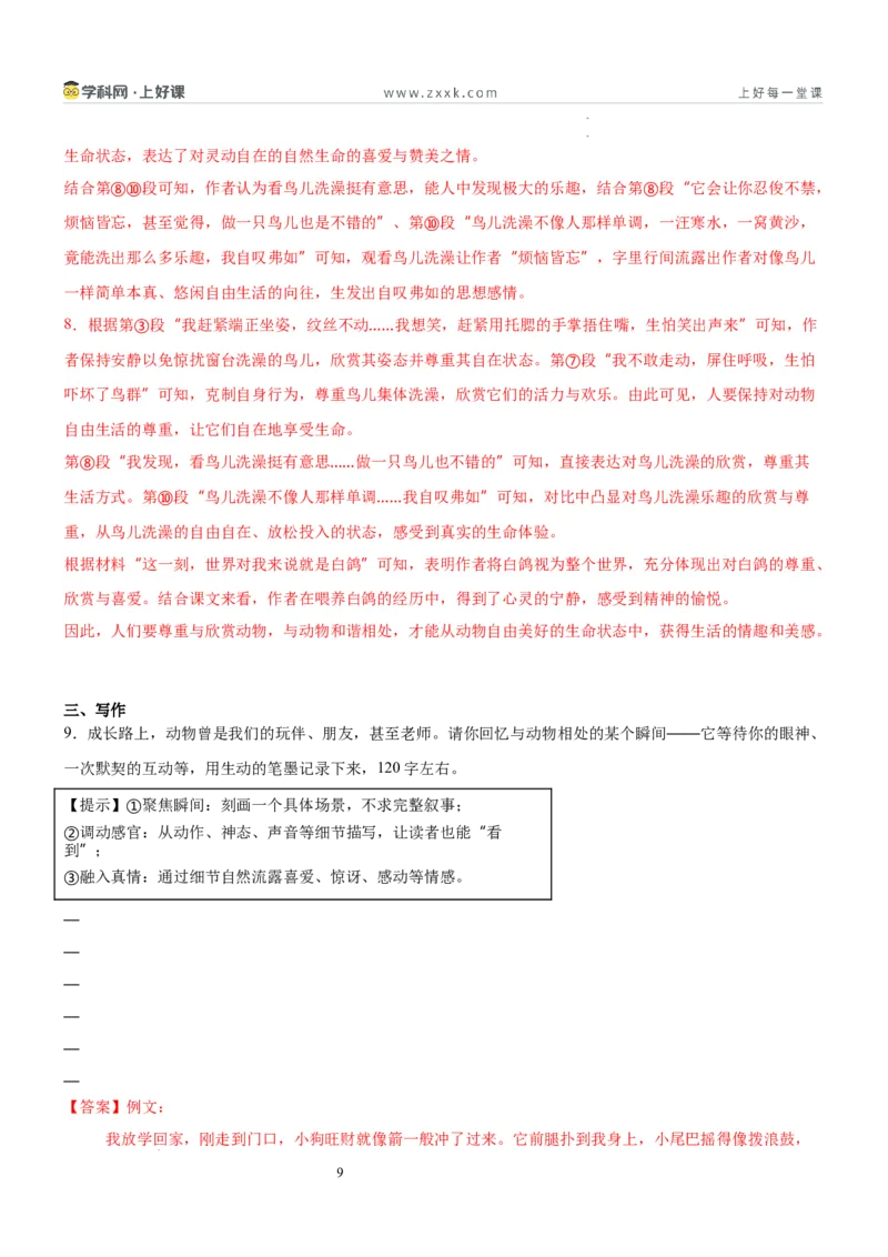 《第五单元人与动物主题阅读（专项训练）（解析版）_26秋小学初中各机构教辅大合集（一本、教材帮、阳光同学、王朝霞、实验班、小典中点、上分卷、白欧、课堂笔记等等）》第9页预览