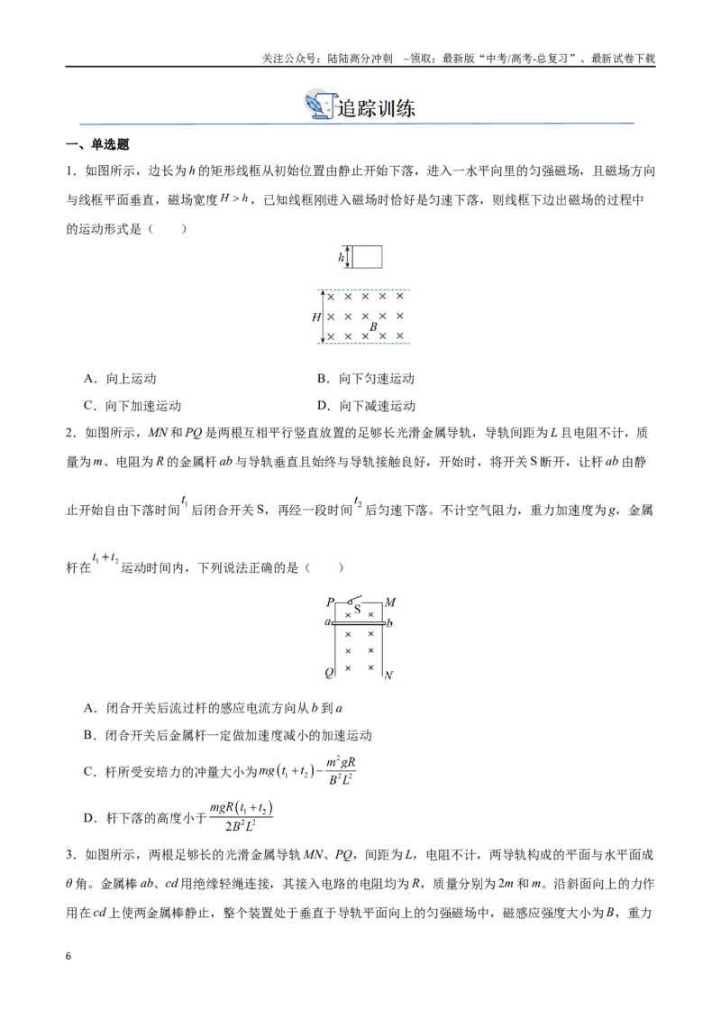 《突破七、电磁感应中的杆模型与框模型（原卷版）_04-物理-高考总复习_一轮复习_2024年_2024年高考物理一轮重难点复习_资料》第6页预览