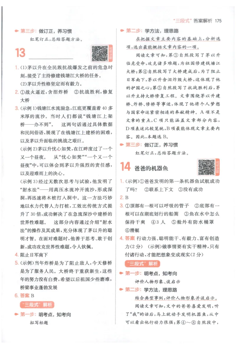 《答案_26秋小学初中各机构教辅大合集（一本、教材帮、阳光同学、王朝霞、实验班、小典中点、上分卷、白欧、课堂笔记等等）_26秋小学教辅资料_12026秋小学《一本》系列语数英_867》第10页预览
