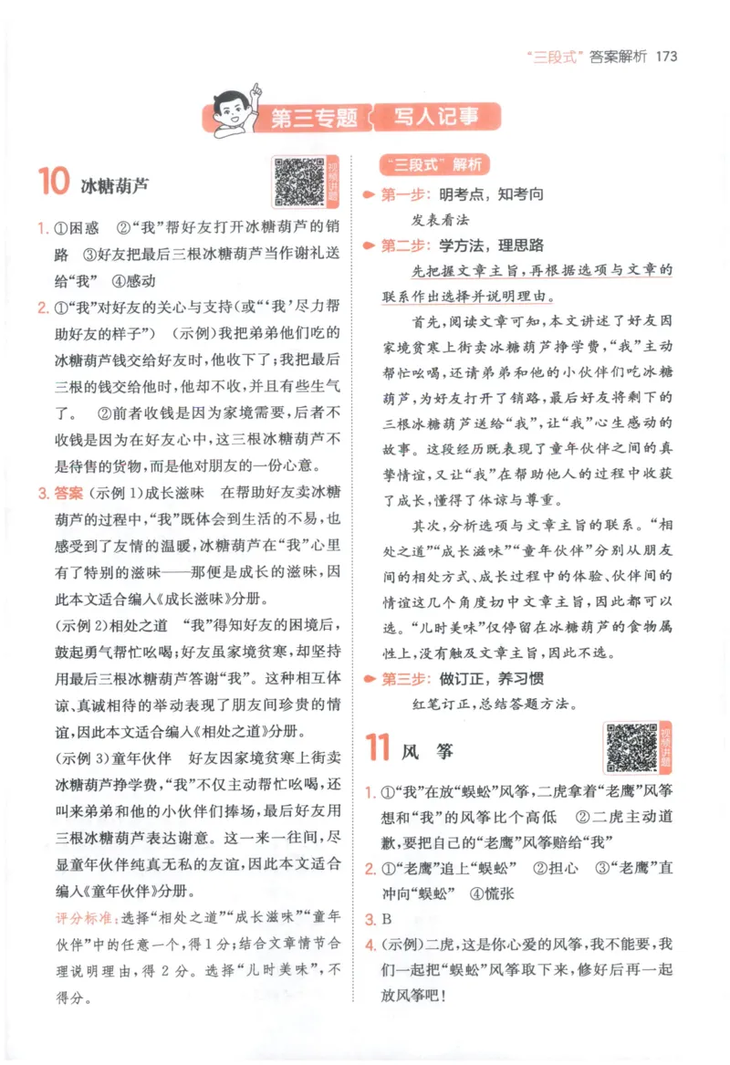 《答案_26秋小学初中各机构教辅大合集（一本、教材帮、阳光同学、王朝霞、实验班、小典中点、上分卷、白欧、课堂笔记等等）_26秋小学教辅资料_12026秋小学《一本》系列语数英_867》第8页预览