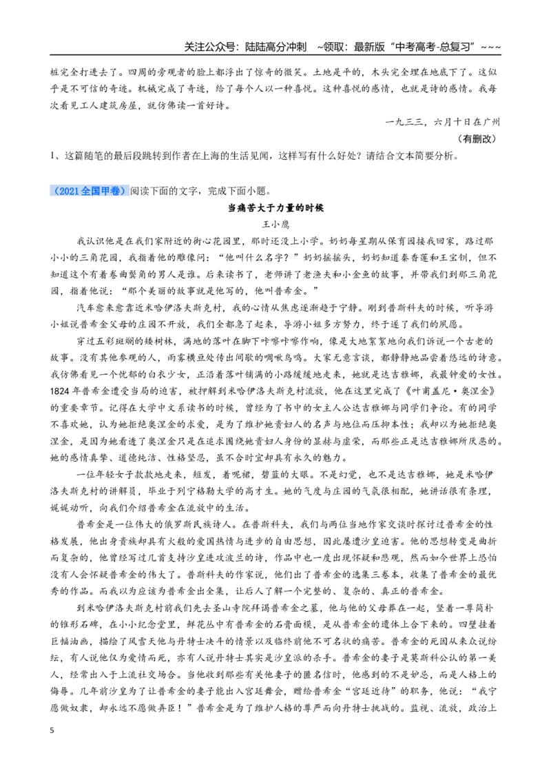 《核心考点11文学类文本散文之句段结构（讲义）（全国通用）（学生版）_一轮复习_2026年-语文一轮复习_2026年高考语文一轮复习考点精讲精练（新高考通用）-G58_2026版》第5页预览