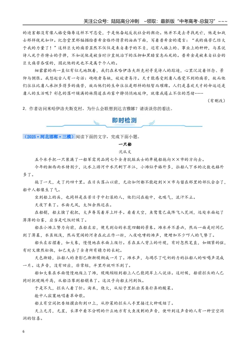 《核心考点11文学类文本散文之句段结构（讲义）（全国通用）（学生版）_一轮复习_2026年-语文一轮复习_2026年高考语文一轮复习考点精讲精练（新高考通用）-G58_2026版》第6页预览