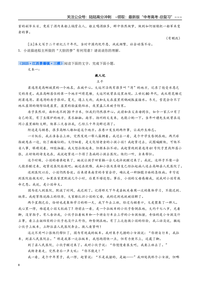 《核心考点11文学类文本散文之句段结构（讲义）（全国通用）（学生版）_一轮复习_2026年-语文一轮复习_2026年高考语文一轮复习考点精讲精练（新高考通用）-G58_2026版》第8页预览