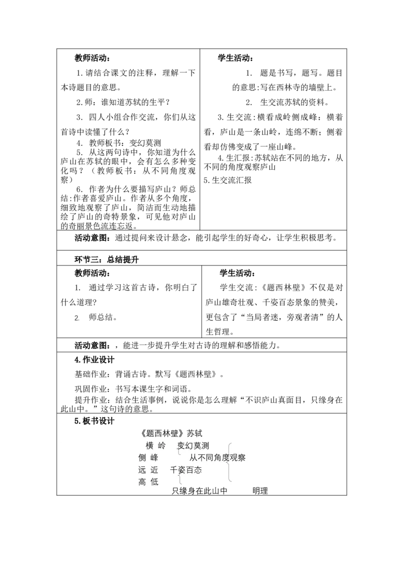 《第三单元_26秋小学初中各机构教辅大合集（一本、教材帮、阳光同学、王朝霞、实验班、小典中点、上分卷、白欧、课堂笔记等等）_26秋小学教辅资料_1526秋课件教案_小学语文》第8页预览