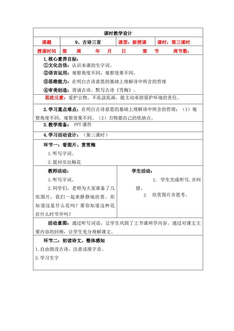 《第三单元_26秋小学初中各机构教辅大合集（一本、教材帮、阳光同学、王朝霞、实验班、小典中点、上分卷、白欧、课堂笔记等等）_26秋小学教辅资料_1526秋课件教案_小学语文》第9页预览
