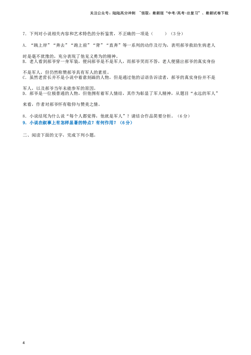 《考点04叙事顺序类-（全国通用）原卷版_二轮复习_2025年_2025年高考语文现代文阅读二轮复习三点突破讲解专练全国_资料》第4页预览