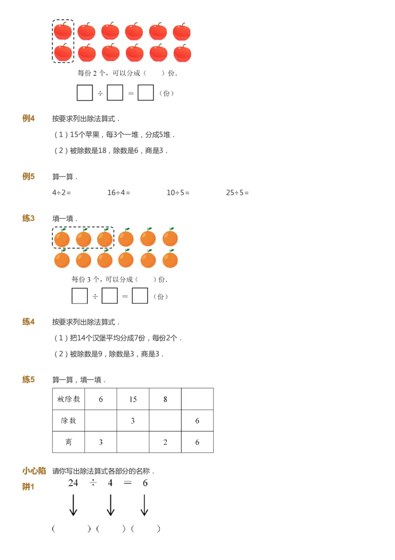 《课本+自我巩固+课堂落实-gs_《爱学习》小学初中奥数资料_1人教小学能力提高_2年级能力提高春秋寒暑课件_寒高斯数学2阶能力提高-gs出品》第10页预览