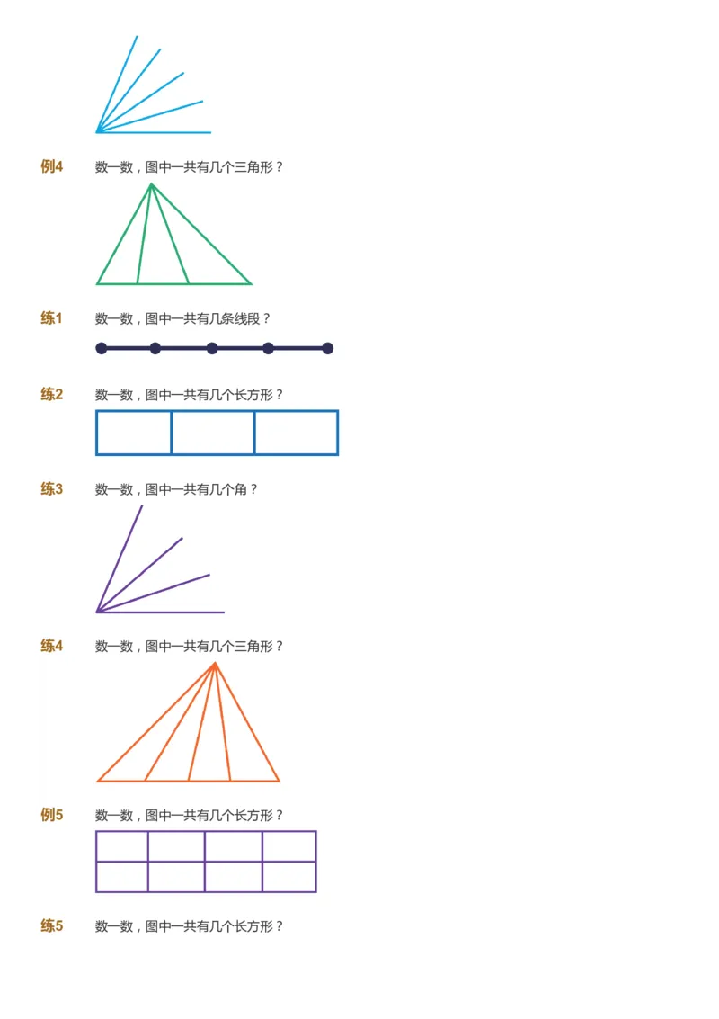 《课本+自我巩固+课堂落实-gs_《爱学习》小学初中奥数资料_1人教小学能力提高_2年级能力提高春秋寒暑课件_寒高斯数学2阶能力提高-gs出品》第5页预览