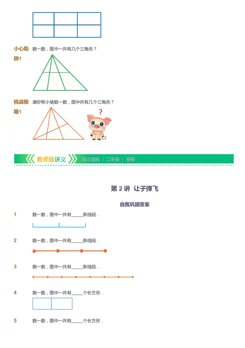 《课本+自我巩固+课堂落实-gs_《爱学习》小学初中奥数资料_1人教小学能力提高_2年级能力提高春秋寒暑课件_寒高斯数学2阶能力提高-gs出品》第6页预览