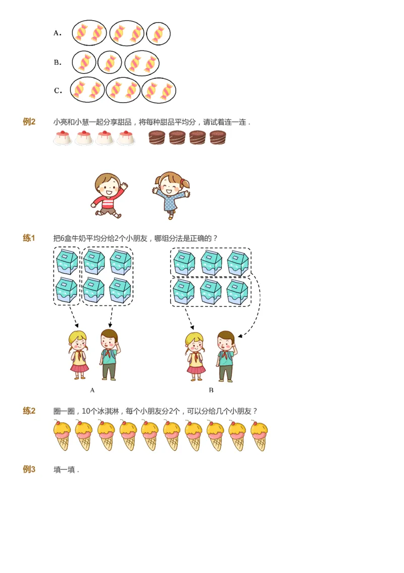 《课本+自我巩固+课堂落实-gs_《爱学习》小学初中奥数资料_1人教小学能力提高_2年级能力提高春秋寒暑课件_寒高斯数学2阶能力提高-gs出品》第9页预览
