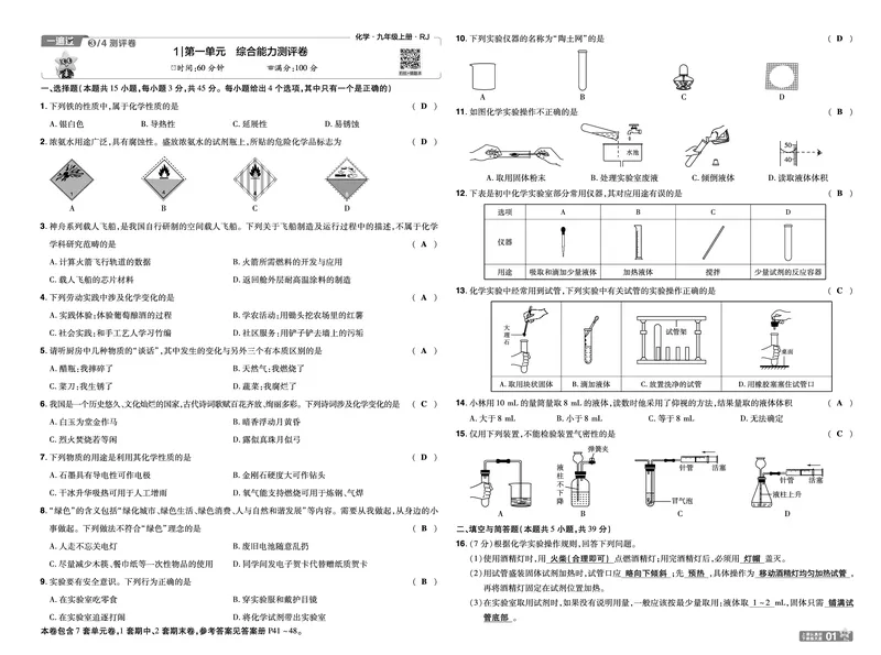 《教师用书26秋一遍过九上化学人教试卷_26秋小学初中各机构教辅大合集（一本、教材帮、阳光同学、王朝霞、实验班、小典中点、上分卷、白欧、课堂笔记等等）_26秋初中教辅资料》第1页预览