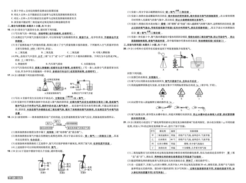 《教师用书26秋一遍过九上化学人教试卷_26秋小学初中各机构教辅大合集（一本、教材帮、阳光同学、王朝霞、实验班、小典中点、上分卷、白欧、课堂笔记等等）_26秋初中教辅资料》第4页预览