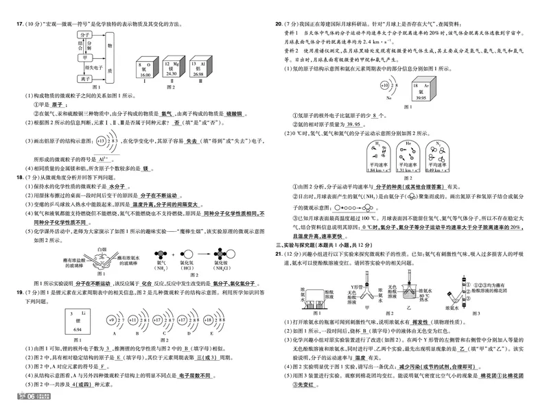 《教师用书26秋一遍过九上化学人教试卷_26秋小学初中各机构教辅大合集（一本、教材帮、阳光同学、王朝霞、实验班、小典中点、上分卷、白欧、课堂笔记等等）_26秋初中教辅资料》第6页预览