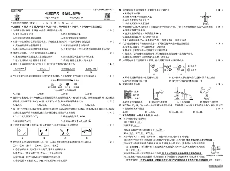 《教师用书26秋一遍过九上化学人教试卷_26秋小学初中各机构教辅大合集（一本、教材帮、阳光同学、王朝霞、实验班、小典中点、上分卷、白欧、课堂笔记等等）_26秋初中教辅资料》第7页预览
