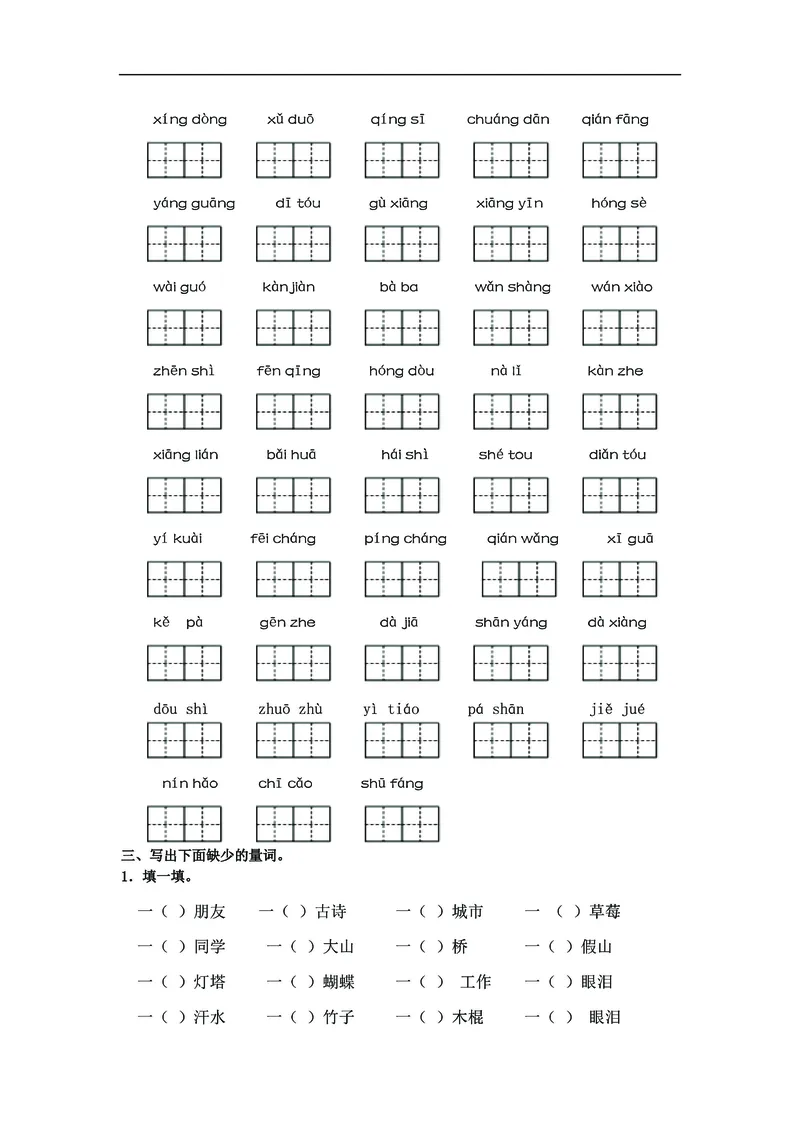 《一年级语文下册《词语》专项练习，吃透这12道题就够了_1年级下册同步教辅_1下-语文_一下语文-专项练习》第3页预览