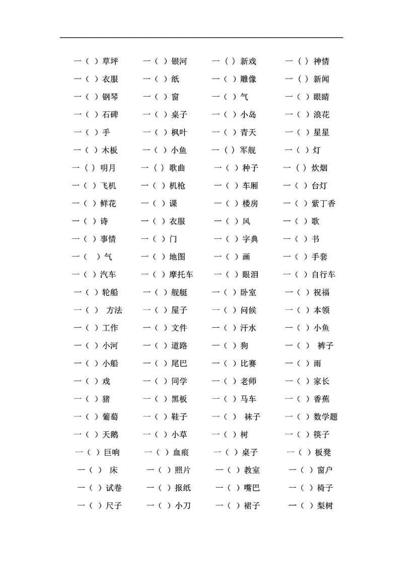 《一年级语文下册《词语》专项练习，吃透这12道题就够了_1年级下册同步教辅_1下-语文_一下语文-专项练习》第5页预览
