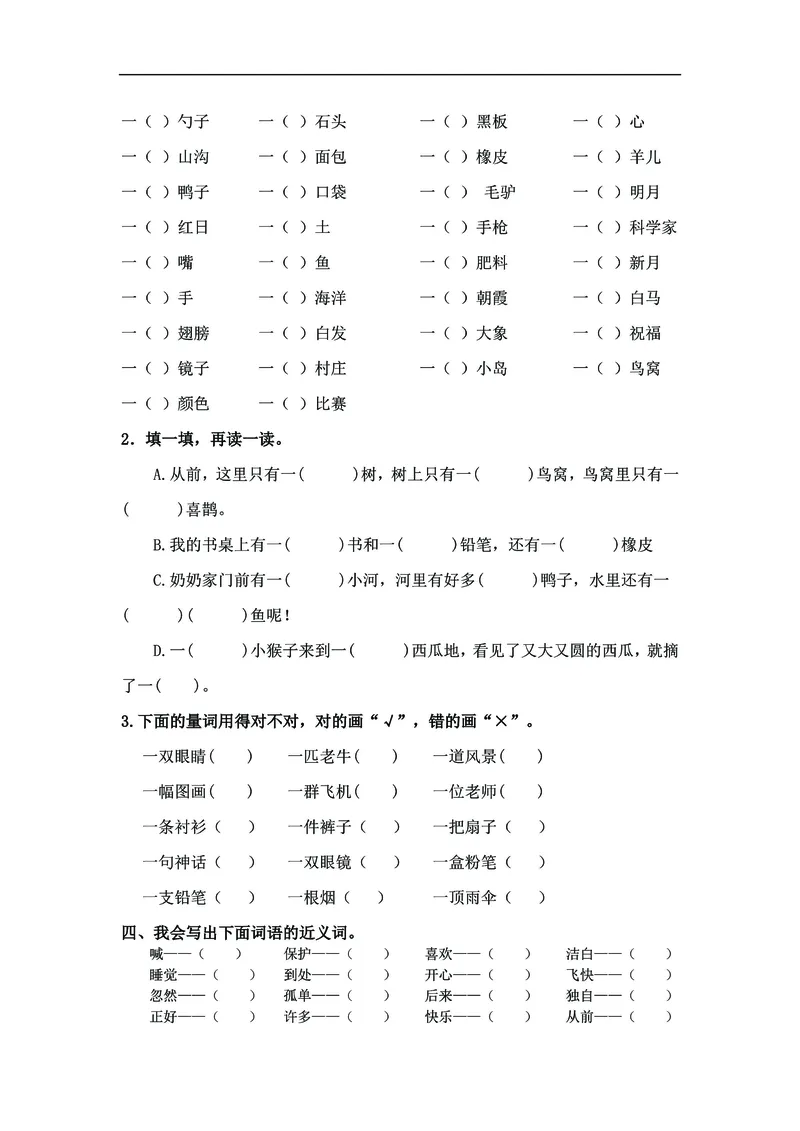 《一年级语文下册《词语》专项练习，吃透这12道题就够了_1年级下册同步教辅_1下-语文_一下语文-专项练习》第6页预览