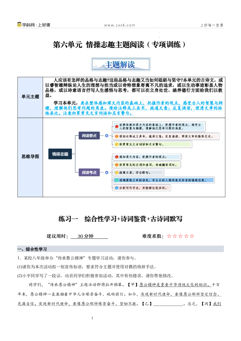 《第六单元“情操志趣”主题阅读（专项训练）（原卷版）_26秋小学初中各机构教辅大合集（一本、教材帮、阳光同学、王朝霞、实验班、小典中点、上分卷、白欧、课堂笔记等等）》第1页预览