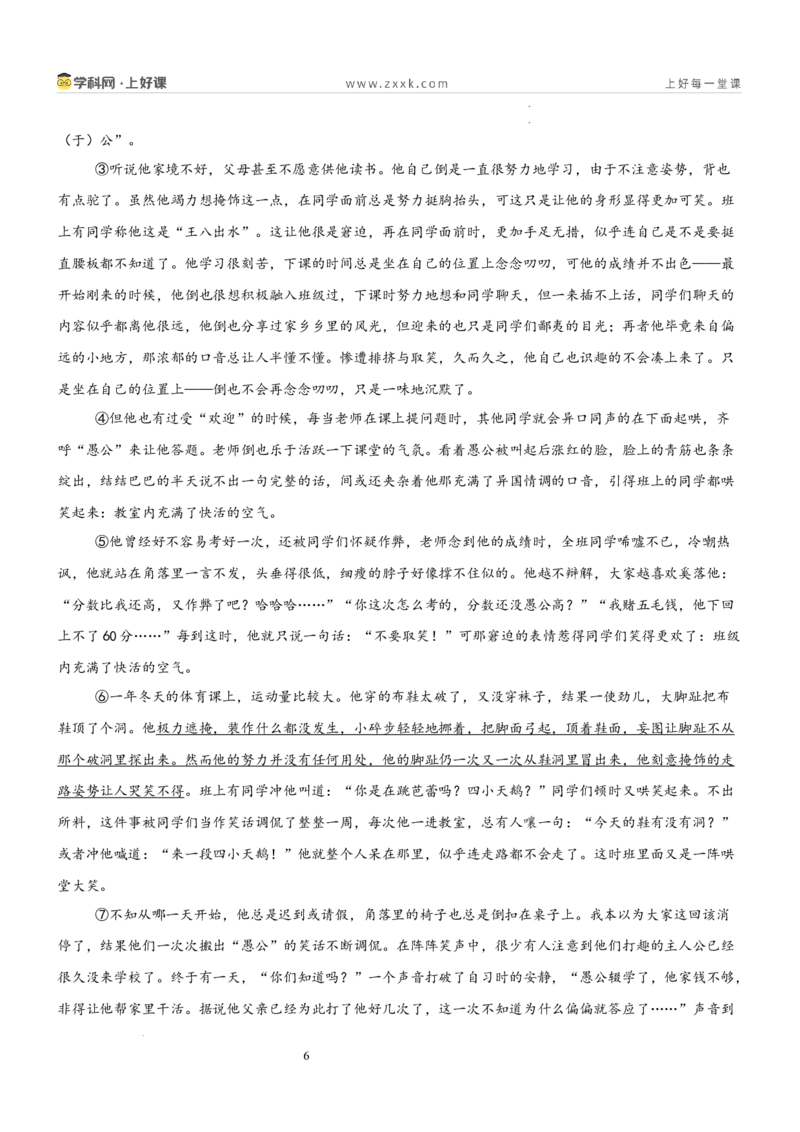 《第六单元“情操志趣”主题阅读（专项训练）（原卷版）_26秋小学初中各机构教辅大合集（一本、教材帮、阳光同学、王朝霞、实验班、小典中点、上分卷、白欧、课堂笔记等等）》第6页预览