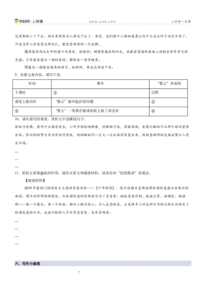《第六单元“情操志趣”主题阅读（专项训练）（原卷版）_26秋小学初中各机构教辅大合集（一本、教材帮、阳光同学、王朝霞、实验班、小典中点、上分卷、白欧、课堂笔记等等）》第7页预览