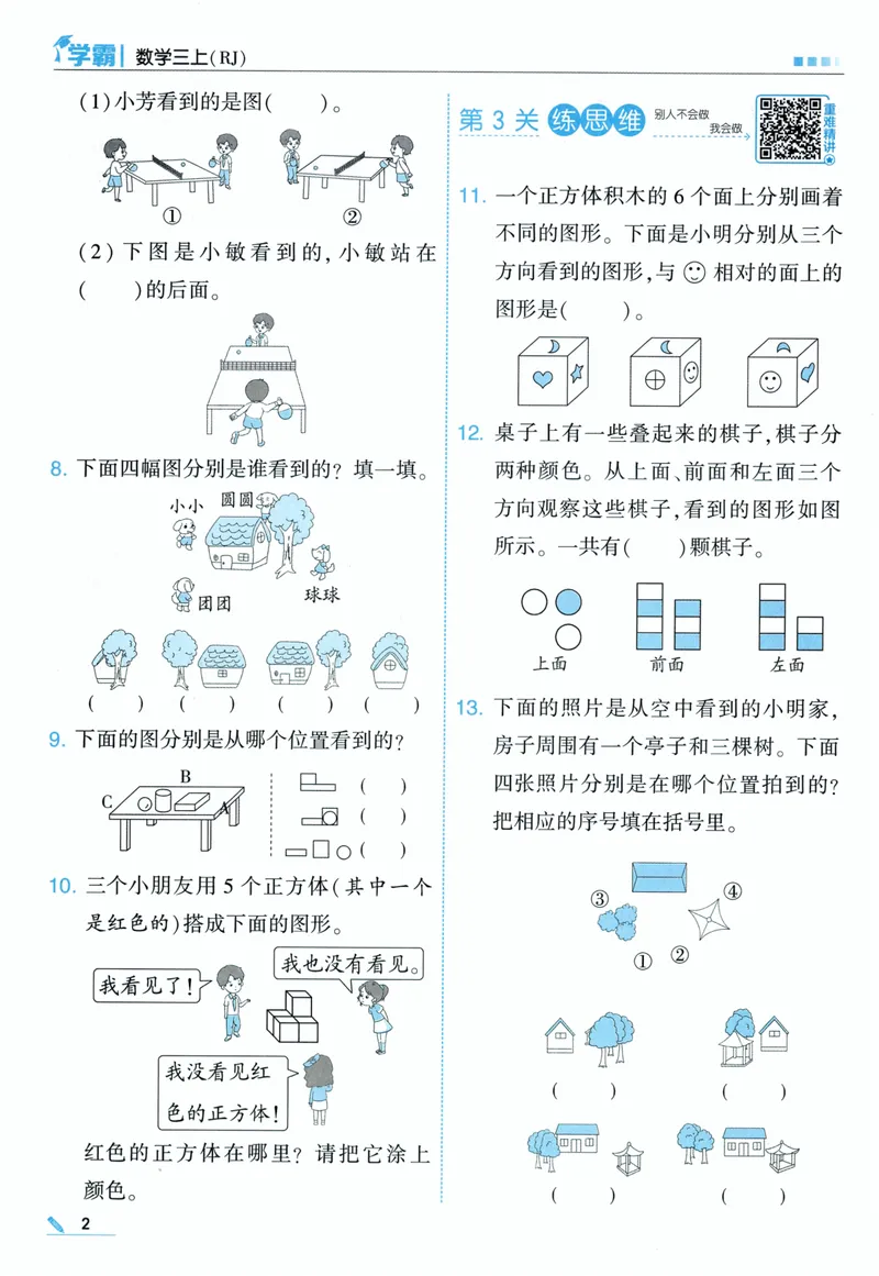 《数学主书RJ3_26秋小学初中各机构教辅大合集（一本、教材帮、阳光同学、王朝霞、实验班、小典中点、上分卷、白欧、课堂笔记等等）_26秋小学教辅资料_82026秋小学《5星学霸》语数英》第10页预览