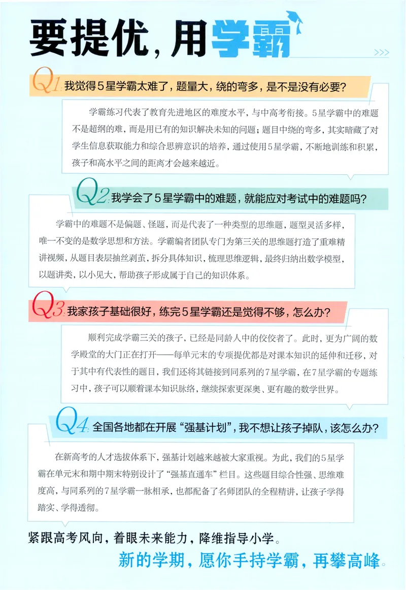《数学主书RJ3_26秋小学初中各机构教辅大合集（一本、教材帮、阳光同学、王朝霞、实验班、小典中点、上分卷、白欧、课堂笔记等等）_26秋小学教辅资料_82026秋小学《5星学霸》语数英》第2页预览