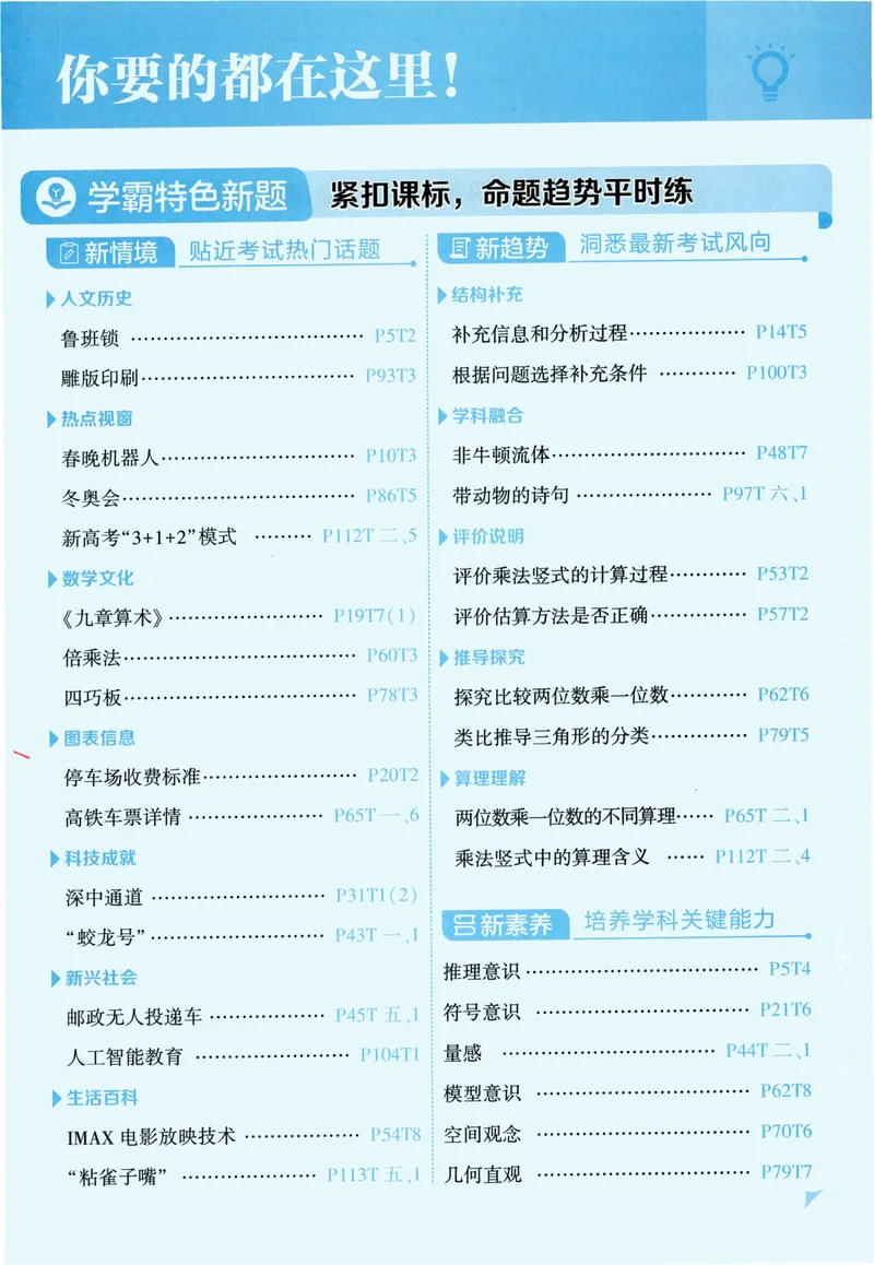 《数学主书RJ3_26秋小学初中各机构教辅大合集（一本、教材帮、阳光同学、王朝霞、实验班、小典中点、上分卷、白欧、课堂笔记等等）_26秋小学教辅资料_82026秋小学《5星学霸》语数英》第7页预览