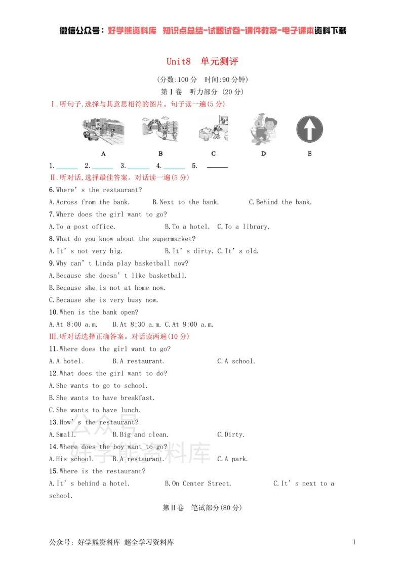 《七年级英语下册Unit8Isthereapostofficenearhere单元测评（新版）人教新目标版_初中英语期中卷+期末卷+单元卷+月考卷_初中英语单元测试_人教版_人教版_七下》第1页预览